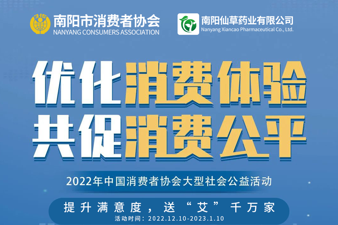 提升滿意度，送“艾”千萬家