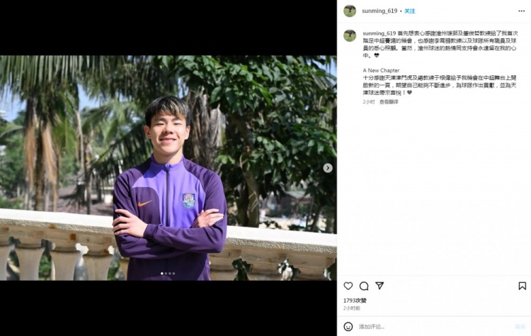 孫銘謙：感謝滄州給我首次踏足中超的機會，期望為津門虎作出貢獻
