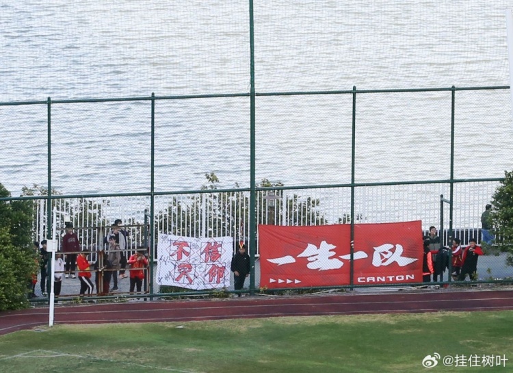 癡心絕對！廣州隊球迷繼續(xù)造訪球隊基地，高舉“一生一隊”標(biāo)語